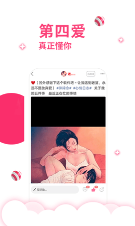 第四爱 5.9.8.7 安卓版 3
