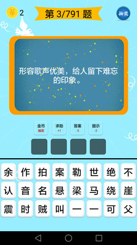 成语大全 2.3.5 安卓版 3
