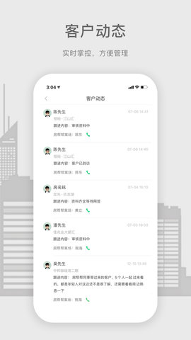 房帮帮经纪 5.9.5 安卓版 3