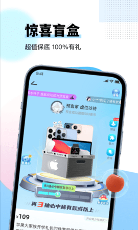 惊喜盲盒 2.4.76 安卓版 3