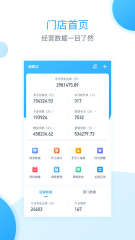 伊智商家版 3.2.2 安卓版 2
