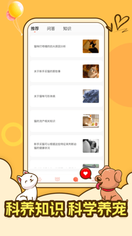peppycat 2.5.0 安卓版 3