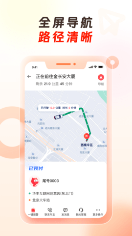 万顺代驾司机端 1.7.00 安卓版 3