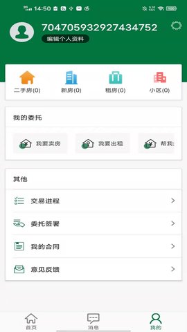 绿城置换 1.13.1 安卓版 4