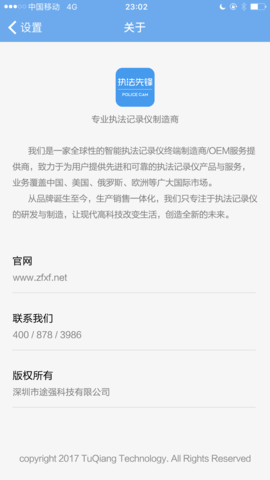执法先锋 3.2.2 安卓版 2