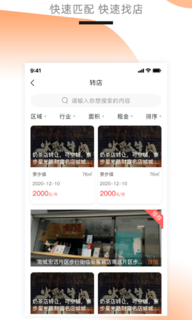 铺先生 4.2.8 安卓版 1
