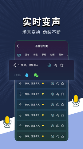 变声软件 1.3.6 安卓版 4
