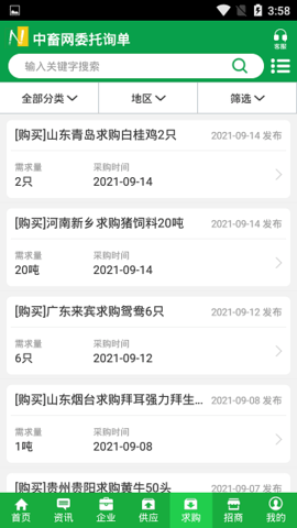 中国畜牧网 11.3 安卓版 3