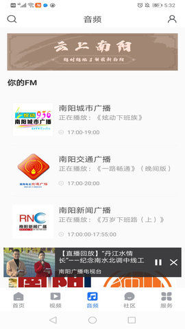 云上南阳 v4.4.1 安卓版 1