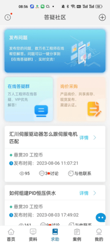 工业自动化选型资料 20.3.0 安卓版 3