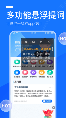 提词全能王 3.3.2.0 最新版 2