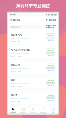 英语习题库 1.7.3 安卓版 1