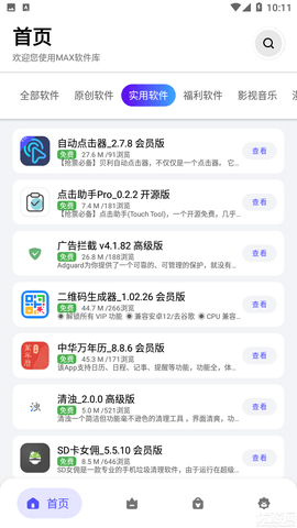 浅念软件库App 2.8.0 安卓版 2