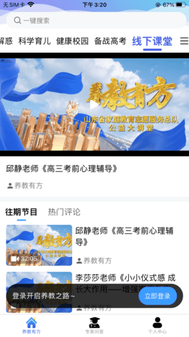 养教有方 3.3.5 安卓版 3