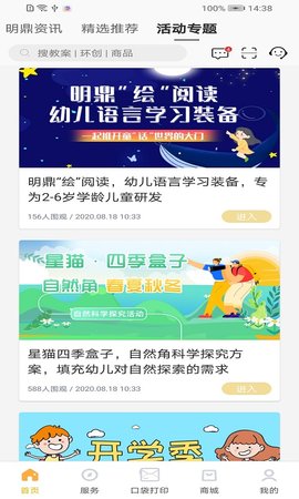 幼教汇 3.4.0.0814 安卓版 2