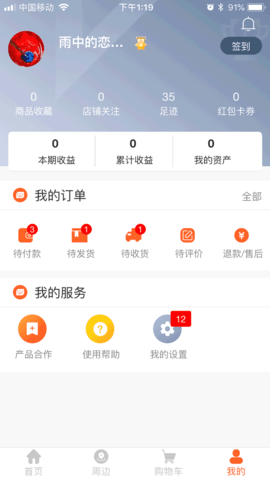 晁藤 1.3.36 安卓版 4