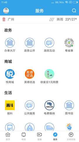 悦英德 1.7.1 安卓版 3