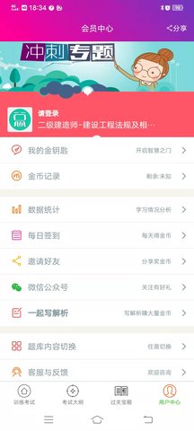 二建建设工程法规 6.0.4 安卓版 2