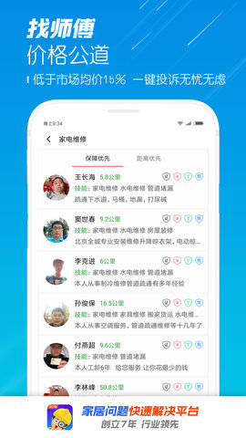 找师傅 6.37 安卓版 2