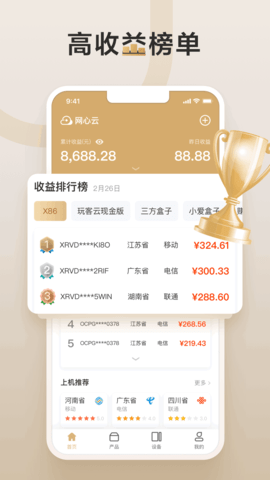 网心云 5.6.0 安卓版 2