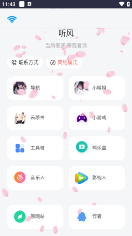 听风工具箱App 1.4 安卓版 3