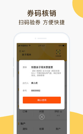 亲子周末商家 1.5.6 安卓版 4