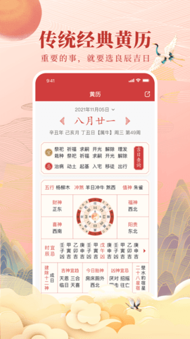 全民万年历 4.8.1 安卓版 1