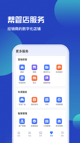 车商猫 4.0.44 安卓版 3
