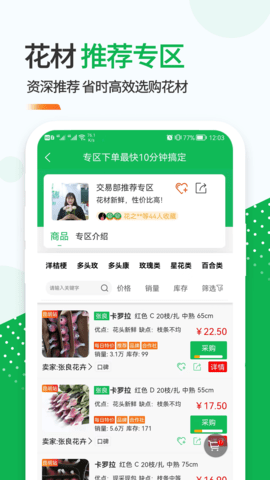 花易宝Android 4.1.5 安卓版 4