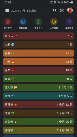 记得日子 0.16.1 安卓版 1
