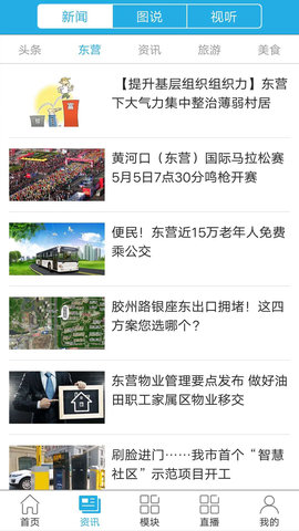 智慧东营 3.0.1 安卓版 2