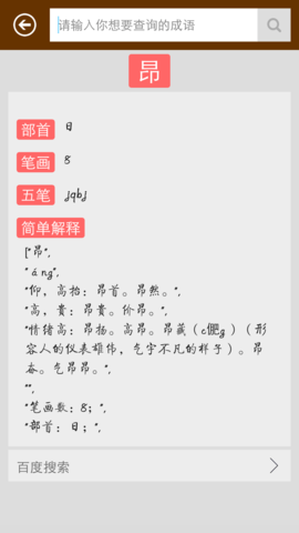 汉字字典 3.4 安卓版 3