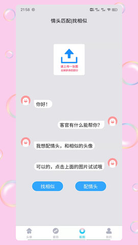 情头匹配 1.9.3 安卓版 2