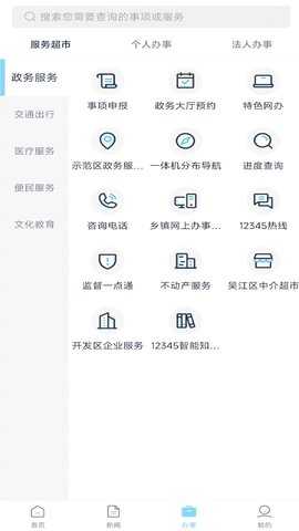 智慧吴江 v2.0.19 安卓版 1