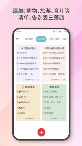 爱便签 4.2.5 安卓版 2
