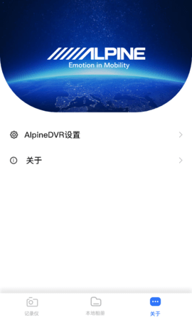 AlpineDVR V1.0.6 安卓版 4