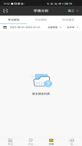 会课教师端 4.1.5 安卓版 2