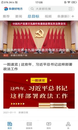 阜康好地方 2.1.1.7 安卓版 1