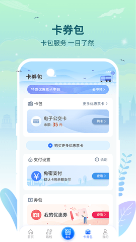 三明交运 1.4.9 安卓版 1
