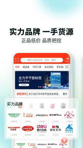 文具采批 23.03.18 安卓版 2