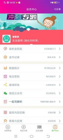 消化内科学主治医师 6.2.4 安卓版 1