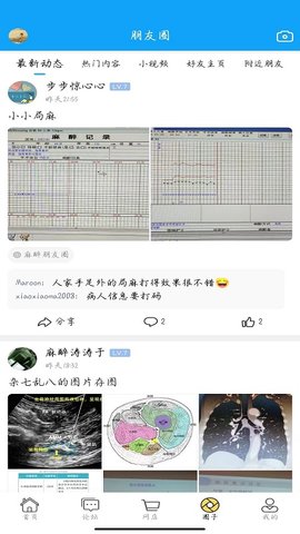 新青年麻醉论坛 6.1.8 安卓版 3