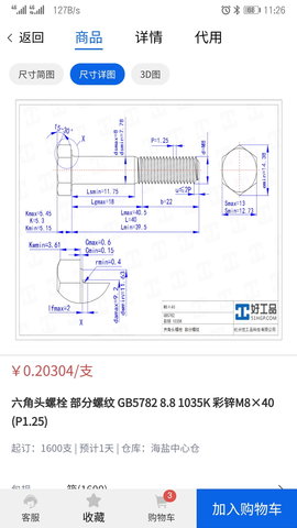 好工品 7.6.6 安卓版 3
