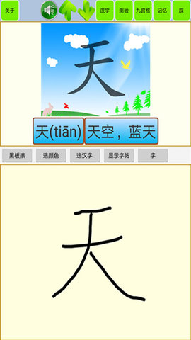 宝宝识字学汉字 1.57 安卓版 1
