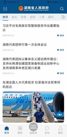 湖南省政府门户 3.1.04 安卓版 4