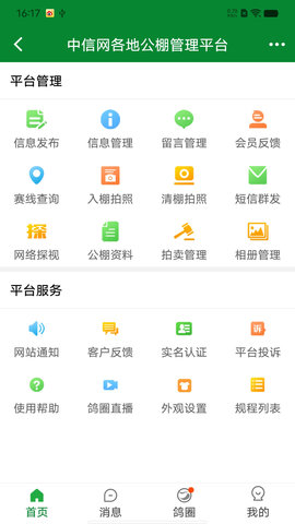 中信网商家管理平台 20250228 安卓版 2
