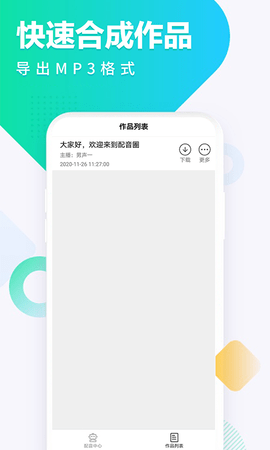 配音圈 1.1.6 安卓版 2