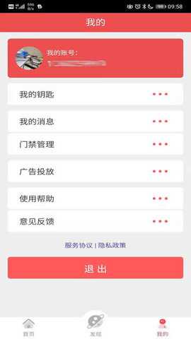 快开-业主端 2.2.1 安卓版 1