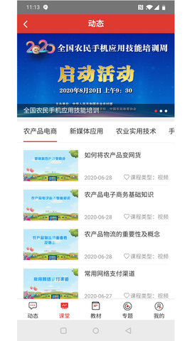 农民学手机 1.3 安卓版 1