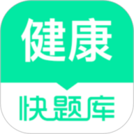健康管理师快题库